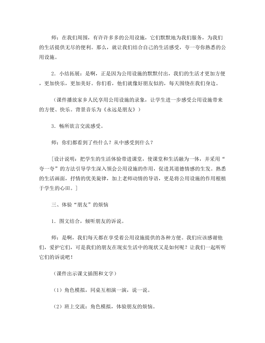 《爱护公用设施》教学设计.doc