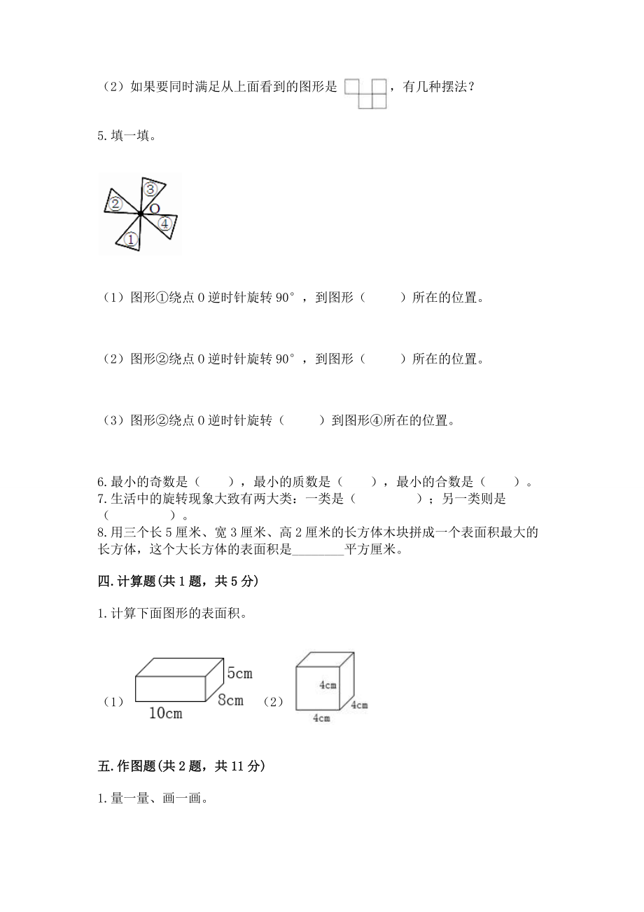 2022人教版五年级下册数学期末测试卷.doc