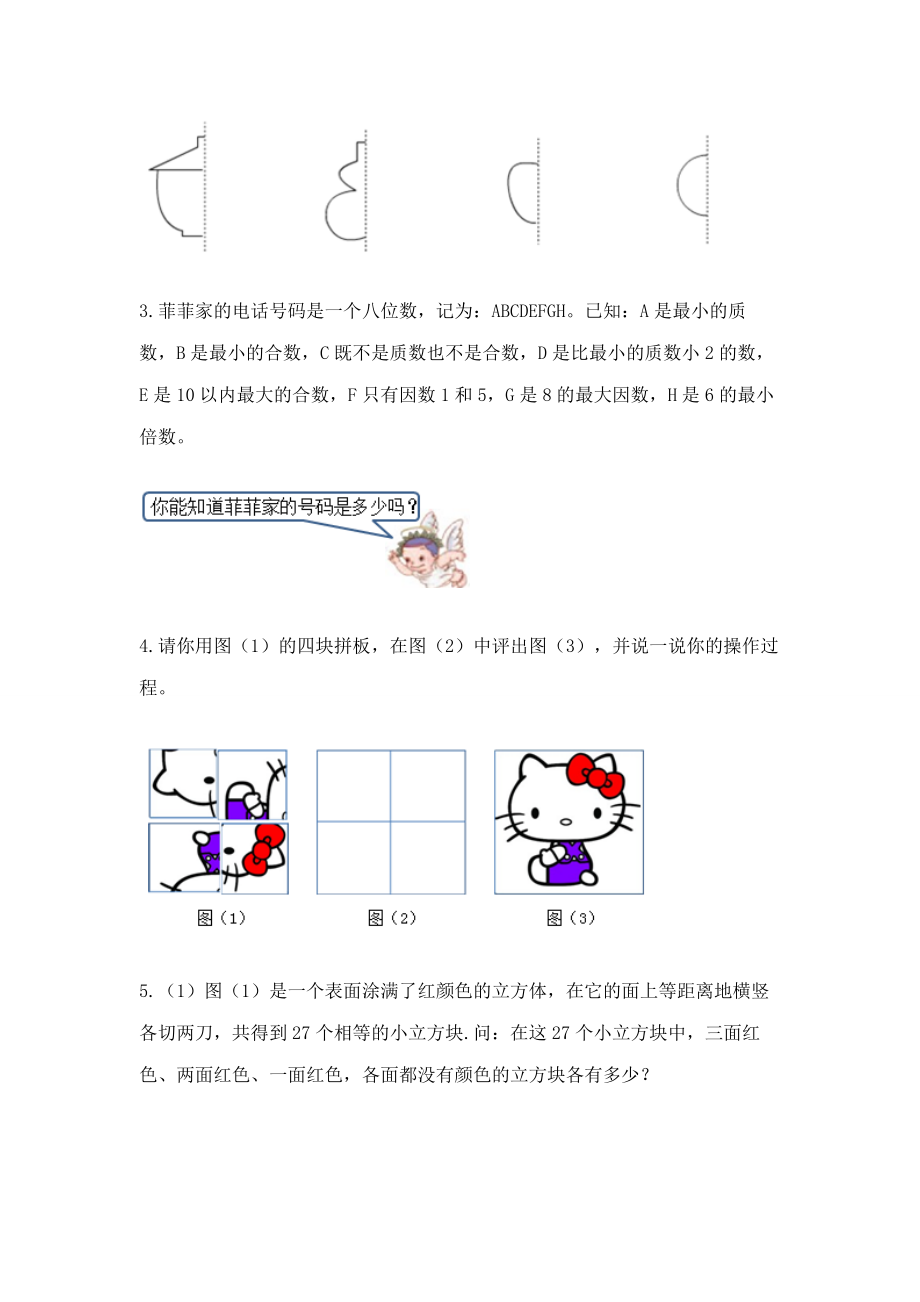 2022人教版五年级下册数学期末测试卷.doc