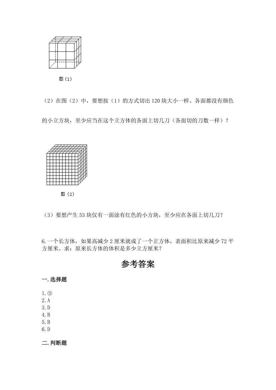 2022人教版五年级下册数学期末测试卷.doc