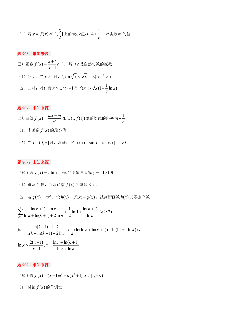 《数学小丸子的导数题典》备选1000题901—1000.doc