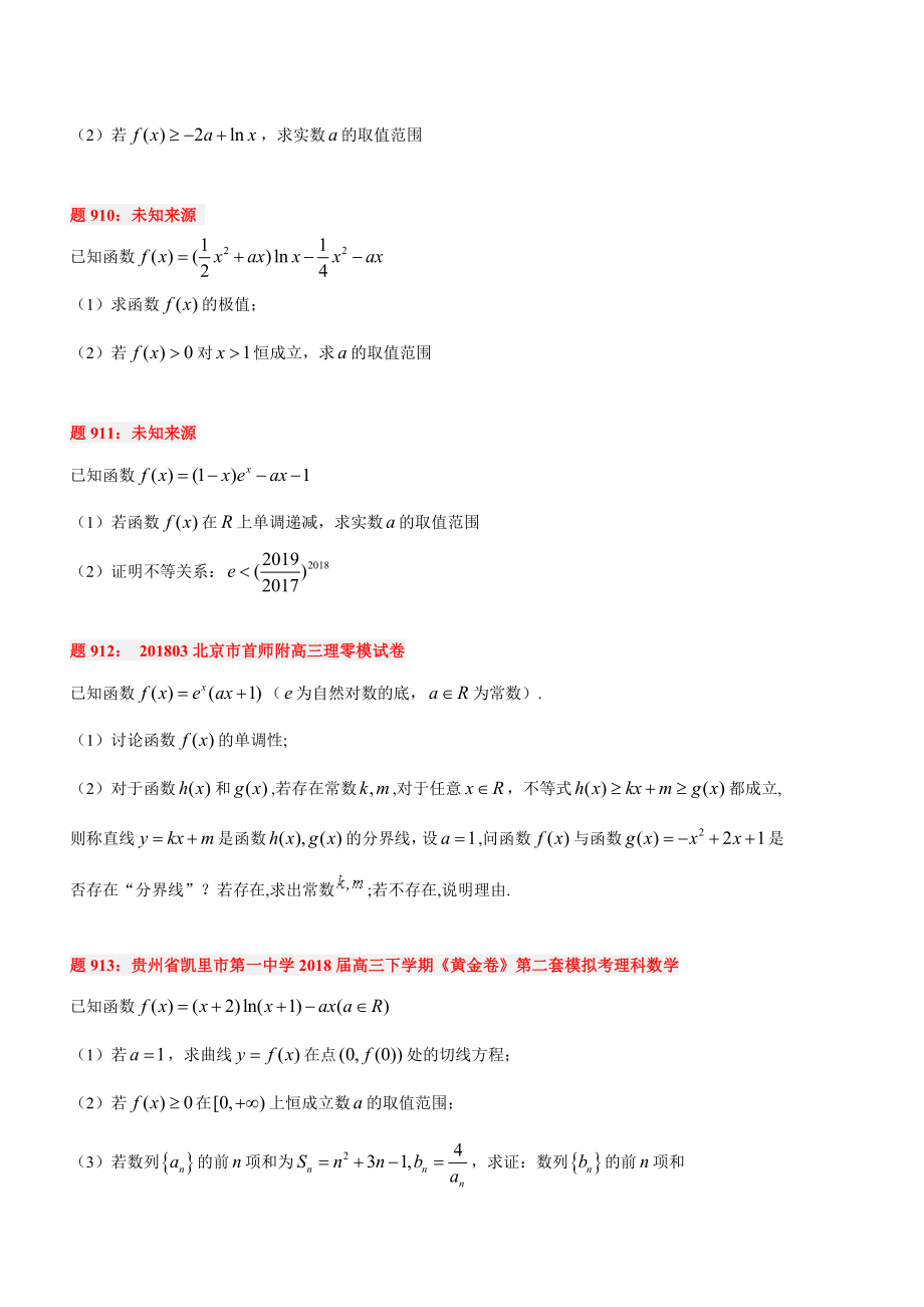 《数学小丸子的导数题典》备选1000题901—1000.doc