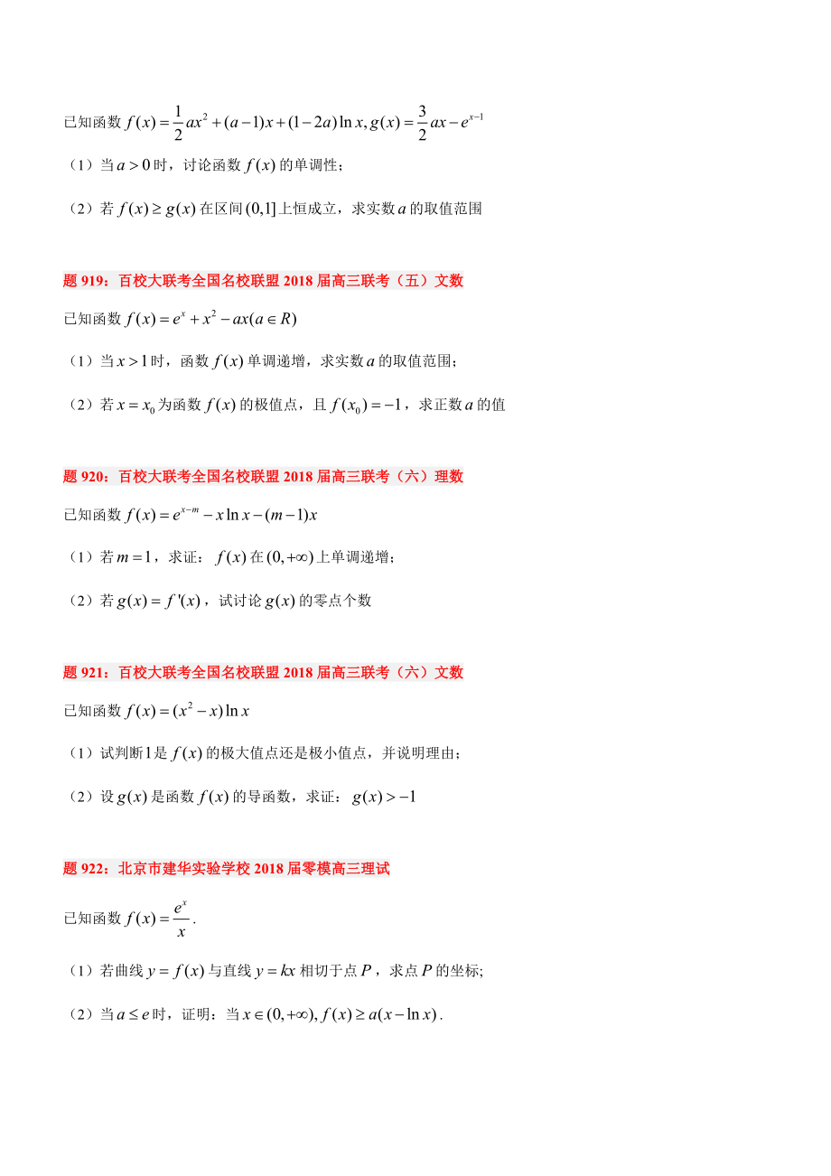 《数学小丸子的导数题典》备选1000题901—1000.doc