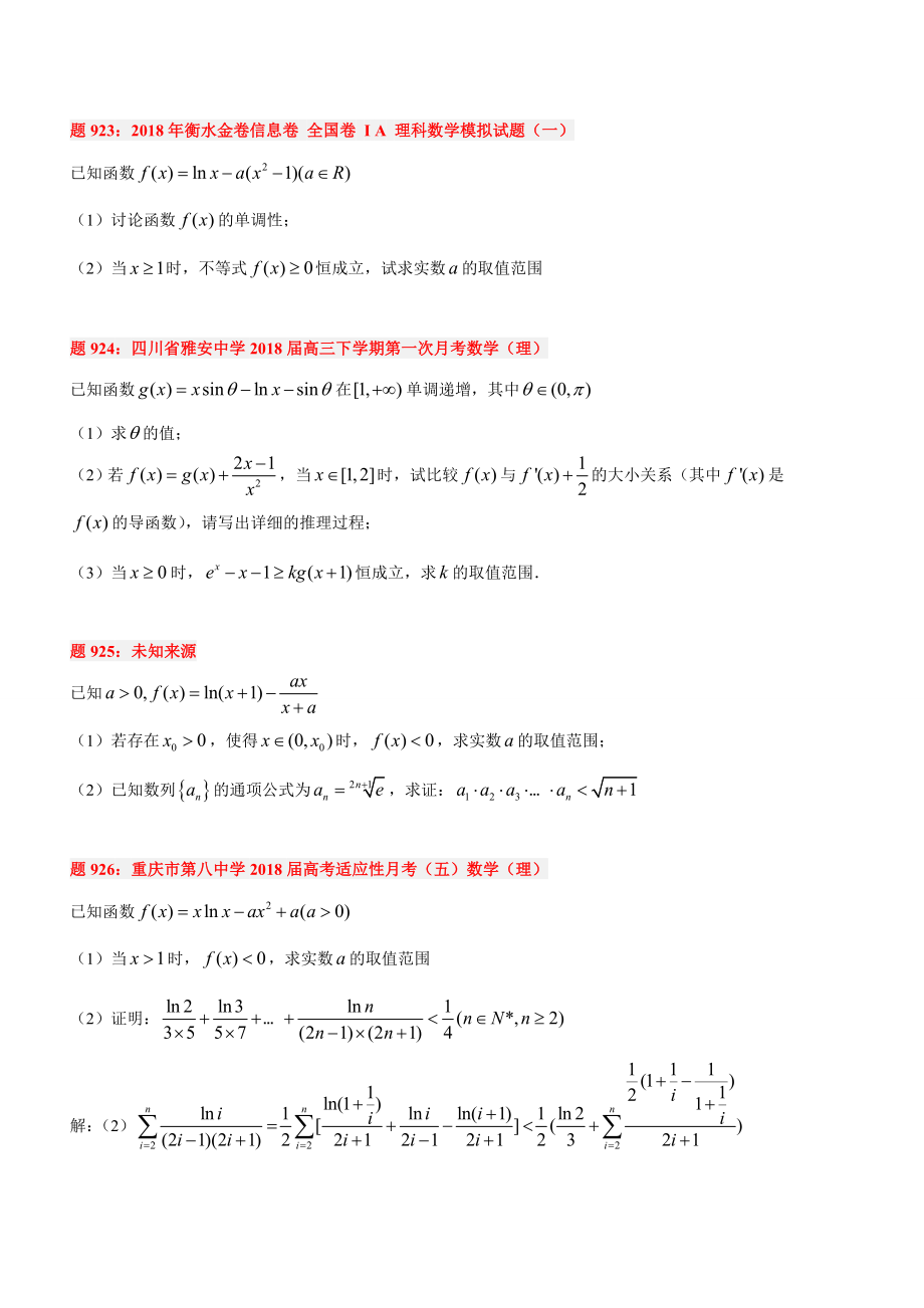 《数学小丸子的导数题典》备选1000题901—1000.doc