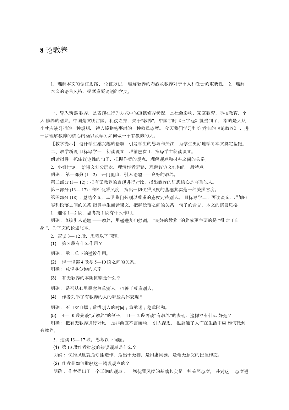 24刘姥姥进大观园精品公开课教案(大赛一等奖作品).doc