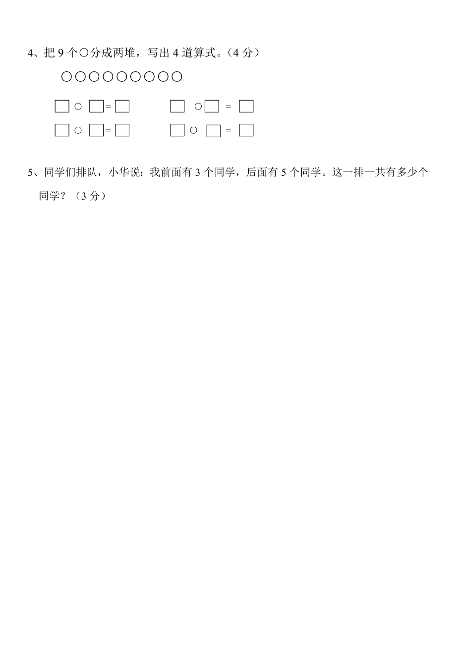 一年级数学上册期末试卷集(30套).doc