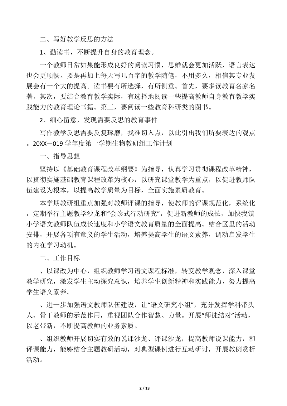 《省义务教育教学常规》学习心得.doc