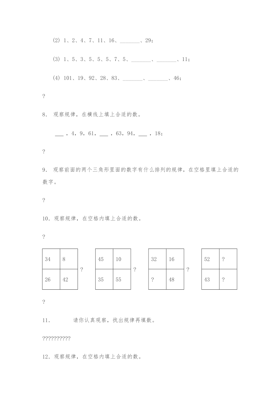 二年级找规律专题练习.doc