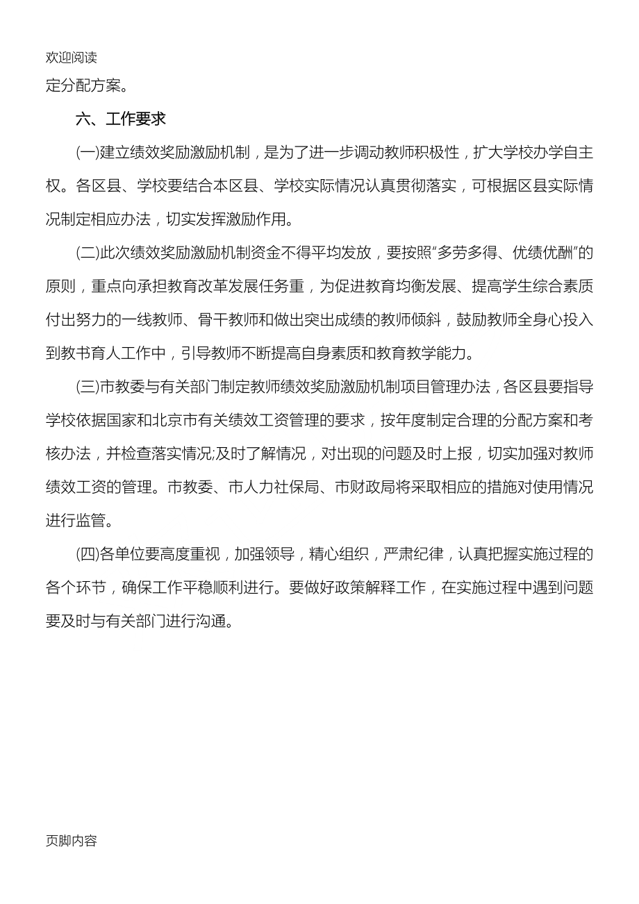 中心小学教师教学激励机制的实施办法.doc