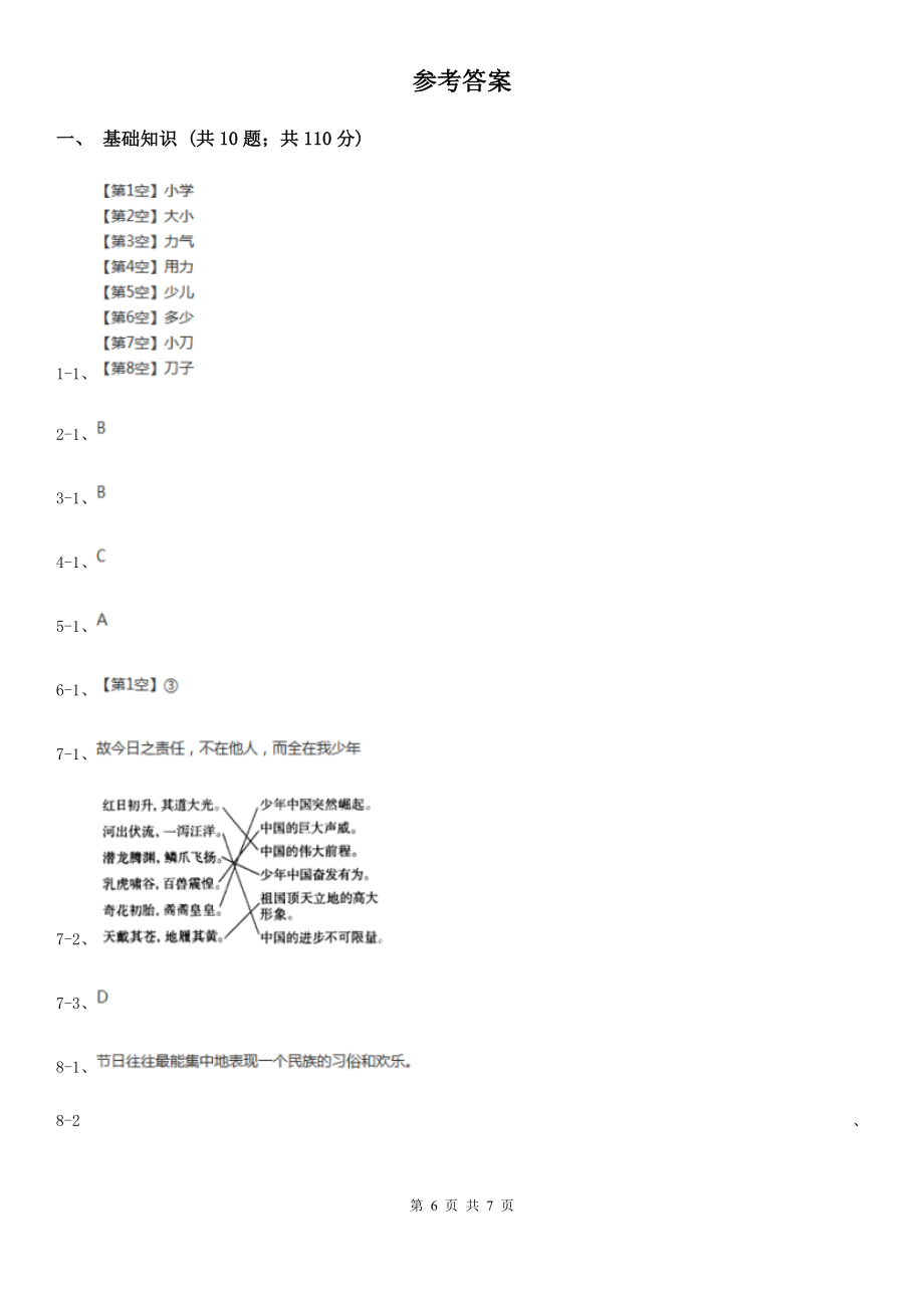 上海市五年级上册语文期末模拟测试卷.doc