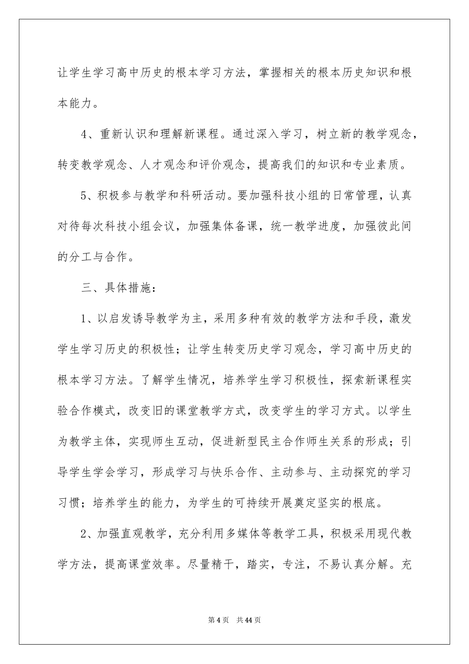 2022年高二历史教学计划.doc