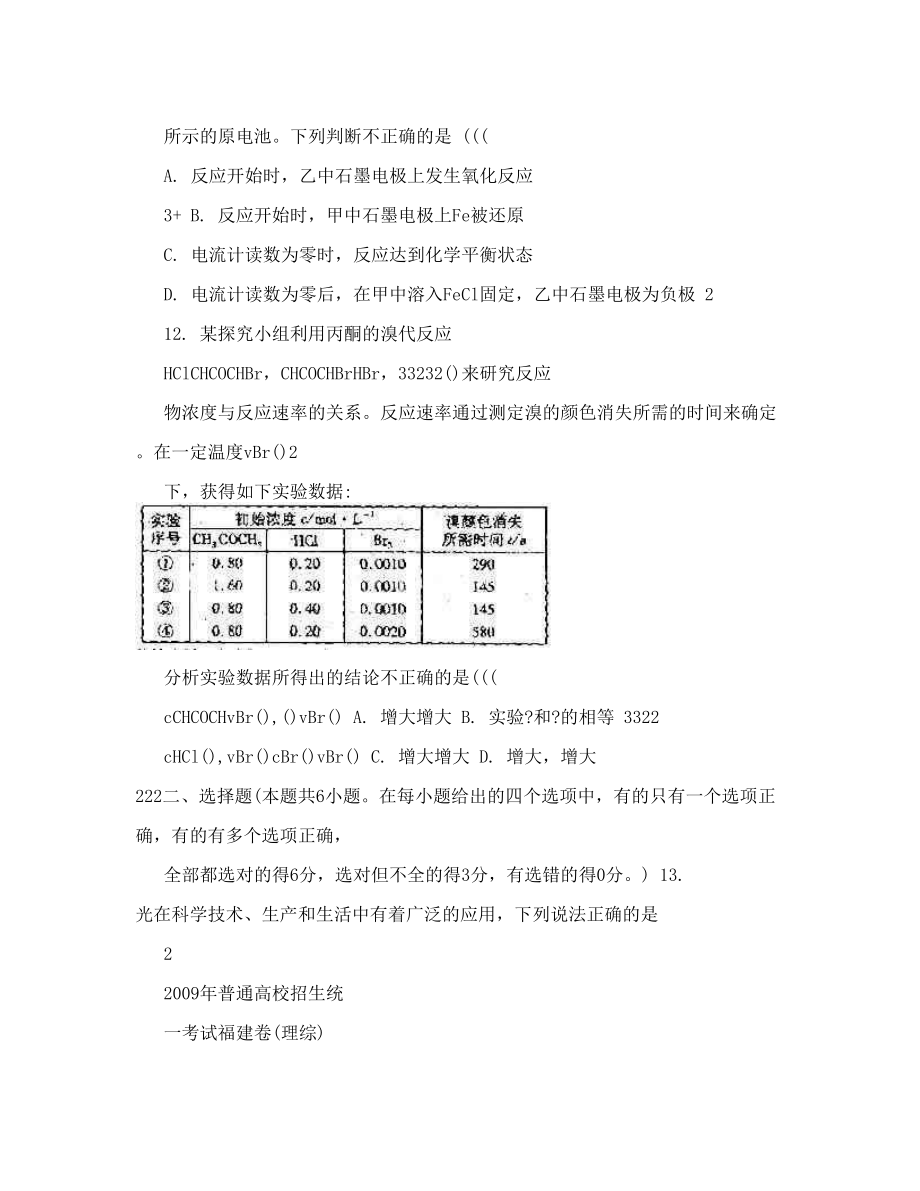 2009年福建高考理综试卷及答案.doc