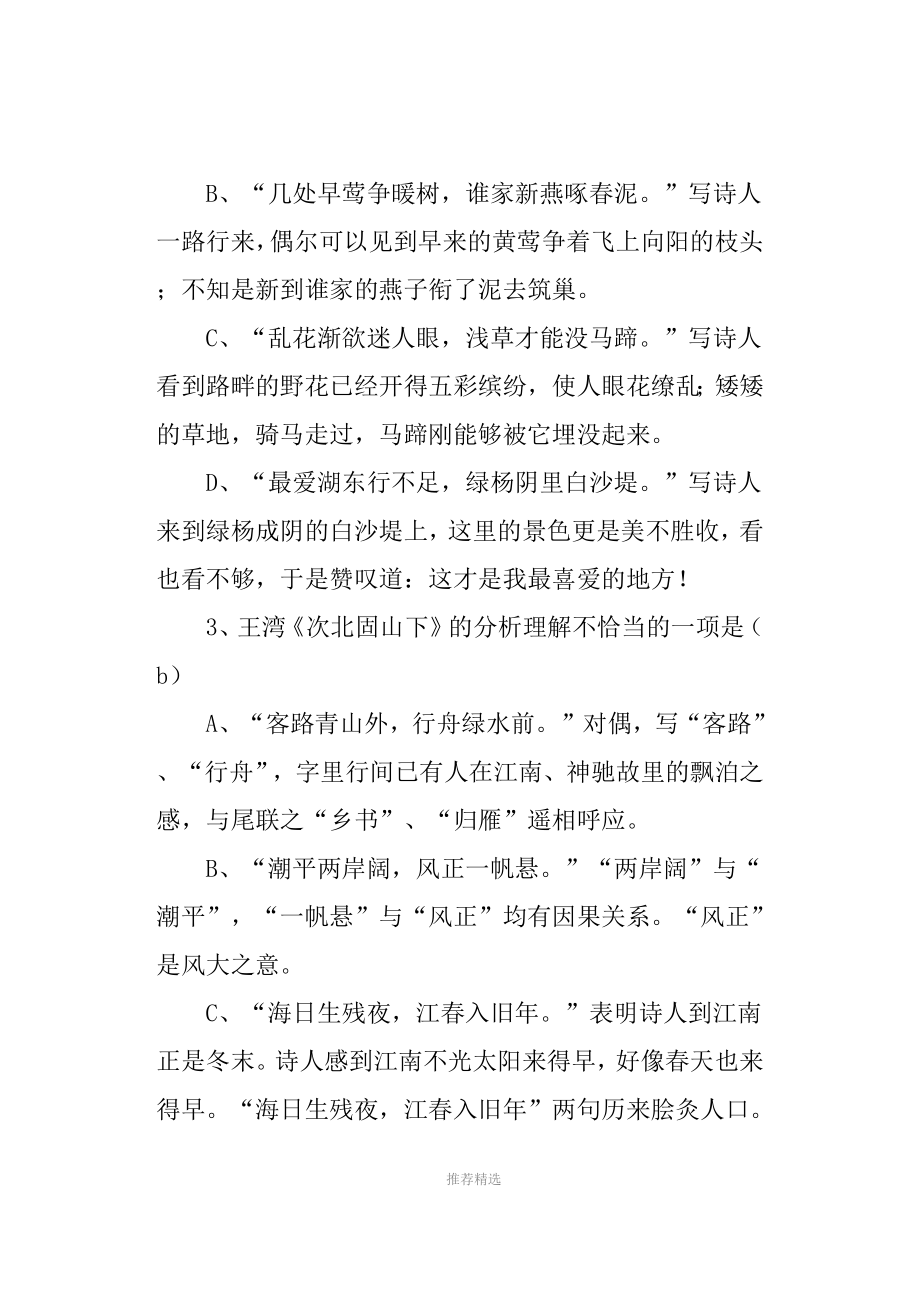 中考语文古诗词赏析题选择题附答案Word版.doc