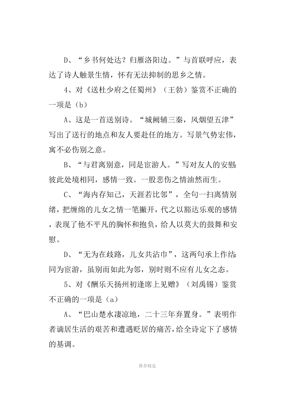 中考语文古诗词赏析题选择题附答案Word版.doc