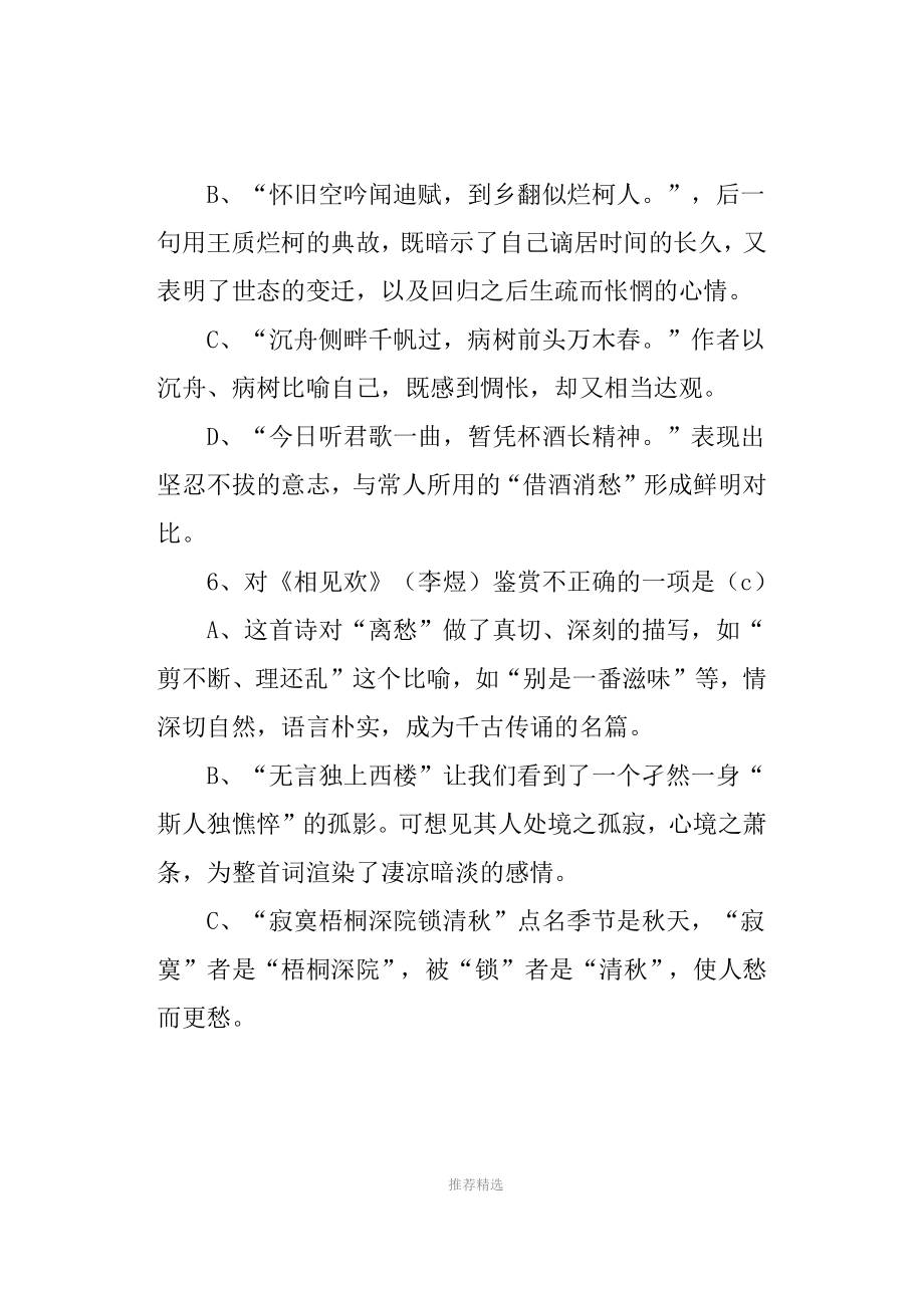 中考语文古诗词赏析题选择题附答案Word版.doc