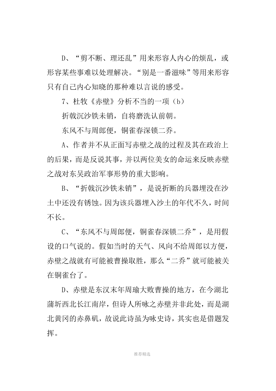 中考语文古诗词赏析题选择题附答案Word版.doc