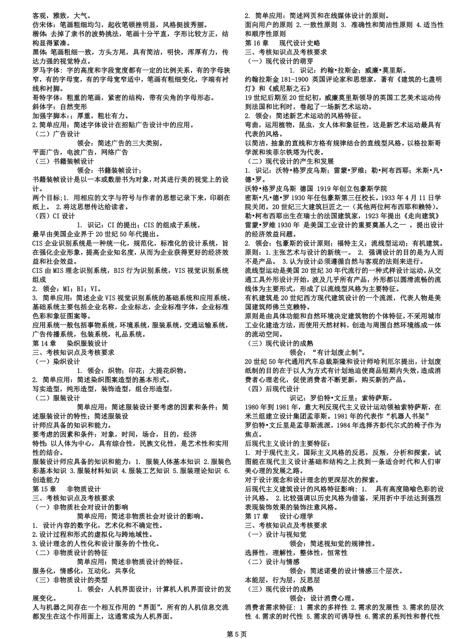 09235设计原理考点及复习资料.doc