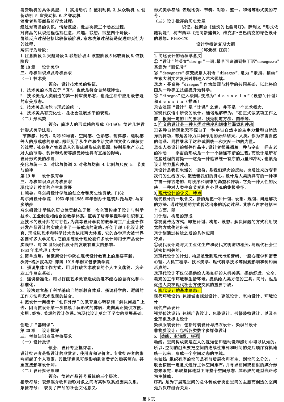 09235设计原理考点及复习资料.doc