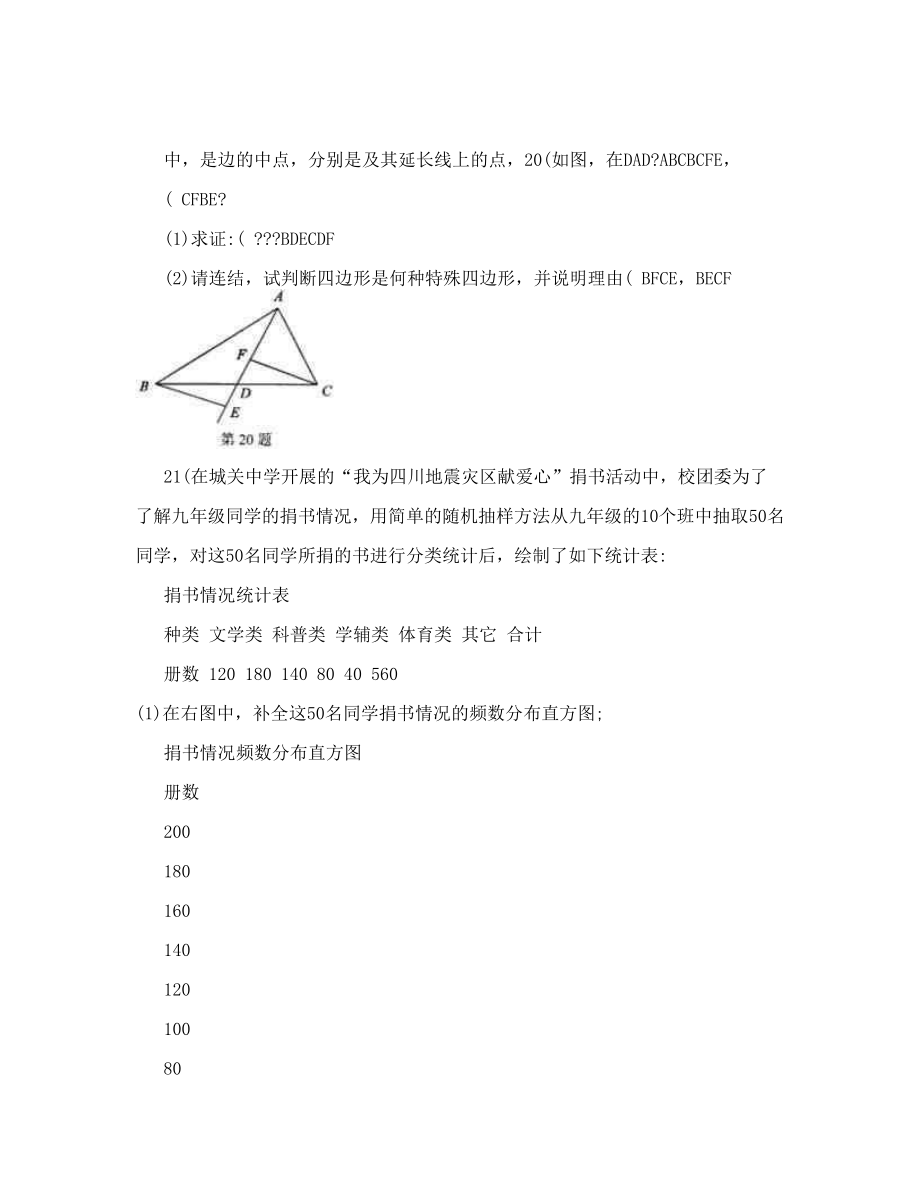 中招考试数学模拟试卷.doc