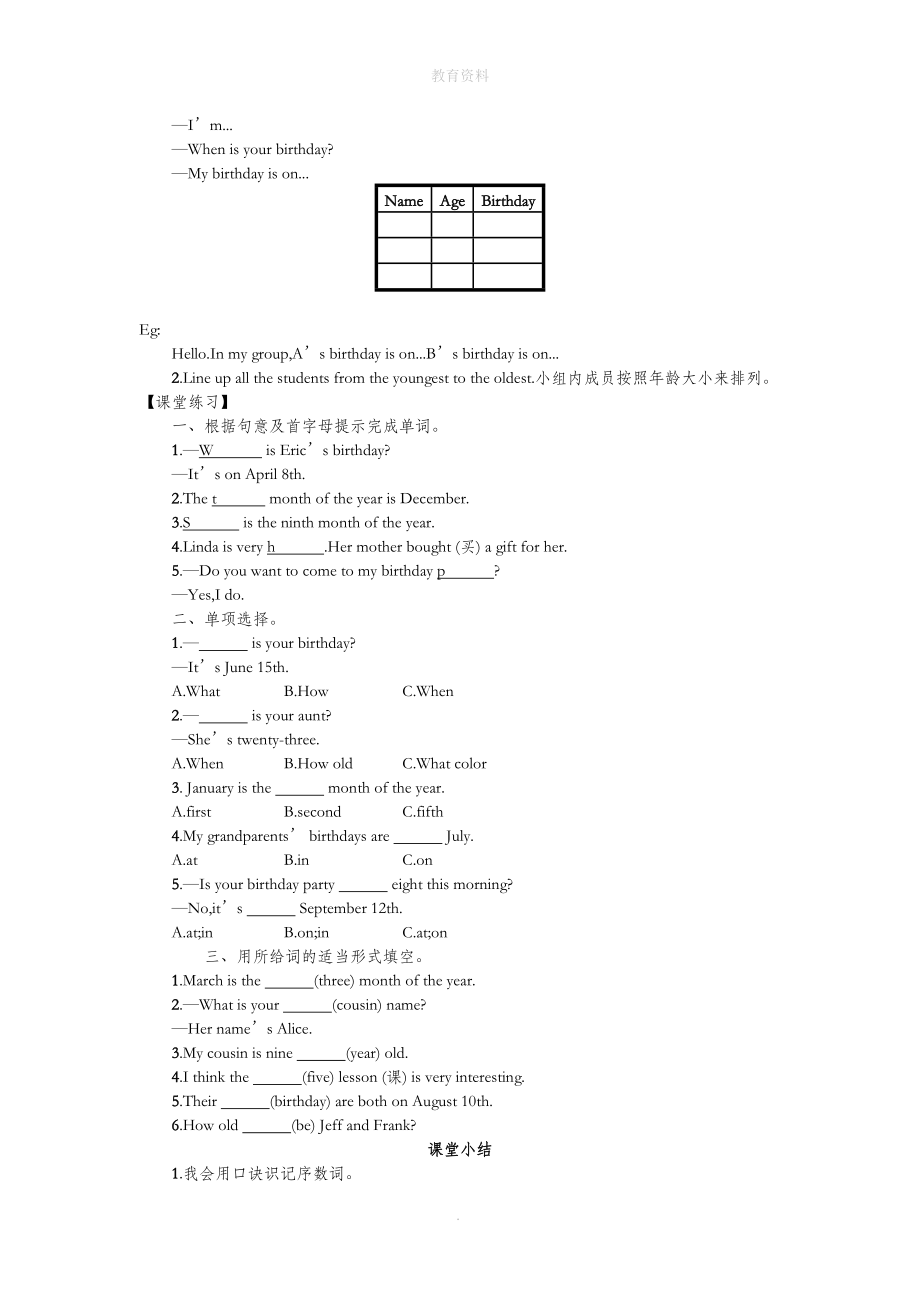 七年级英语上册Unit8Whenisyourbirthday（Period2SectionA2d_3c）学案设计（新版）人教新目标版.doc