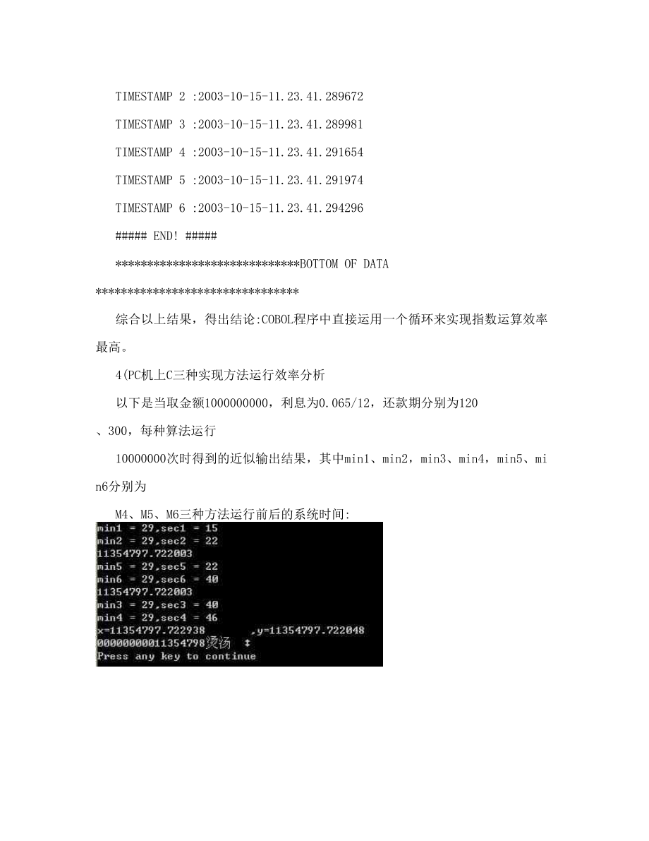 [方案]还款计划表计算公式算法优化.doc