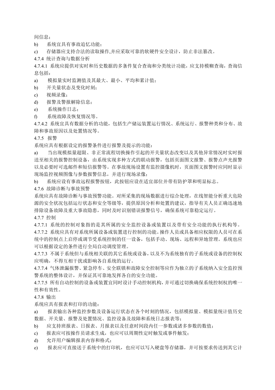 AQ3035危险化学品重大危险源安全监控通用技术规范.doc