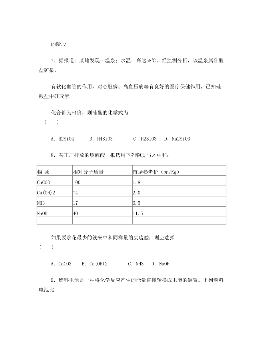 2003年全国初中化学竞赛试题答案.doc