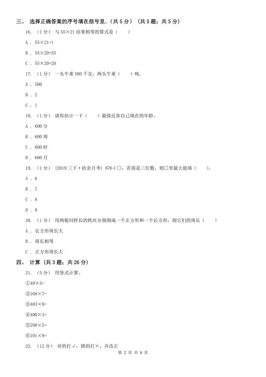 上海市宝山区数学三年级下学期数学期中考试试卷（II）卷.doc