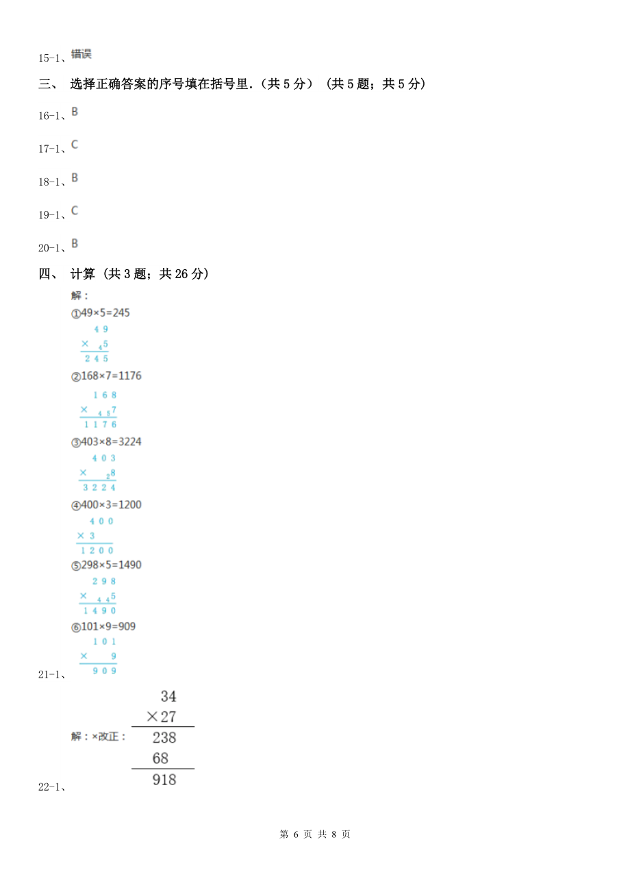 上海市宝山区数学三年级下学期数学期中考试试卷（II）卷.doc