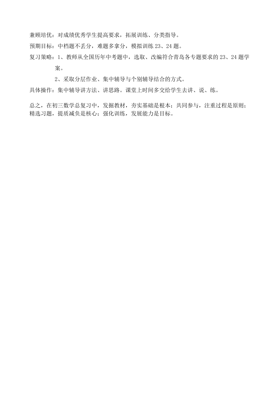 中考数学复习计划.doc