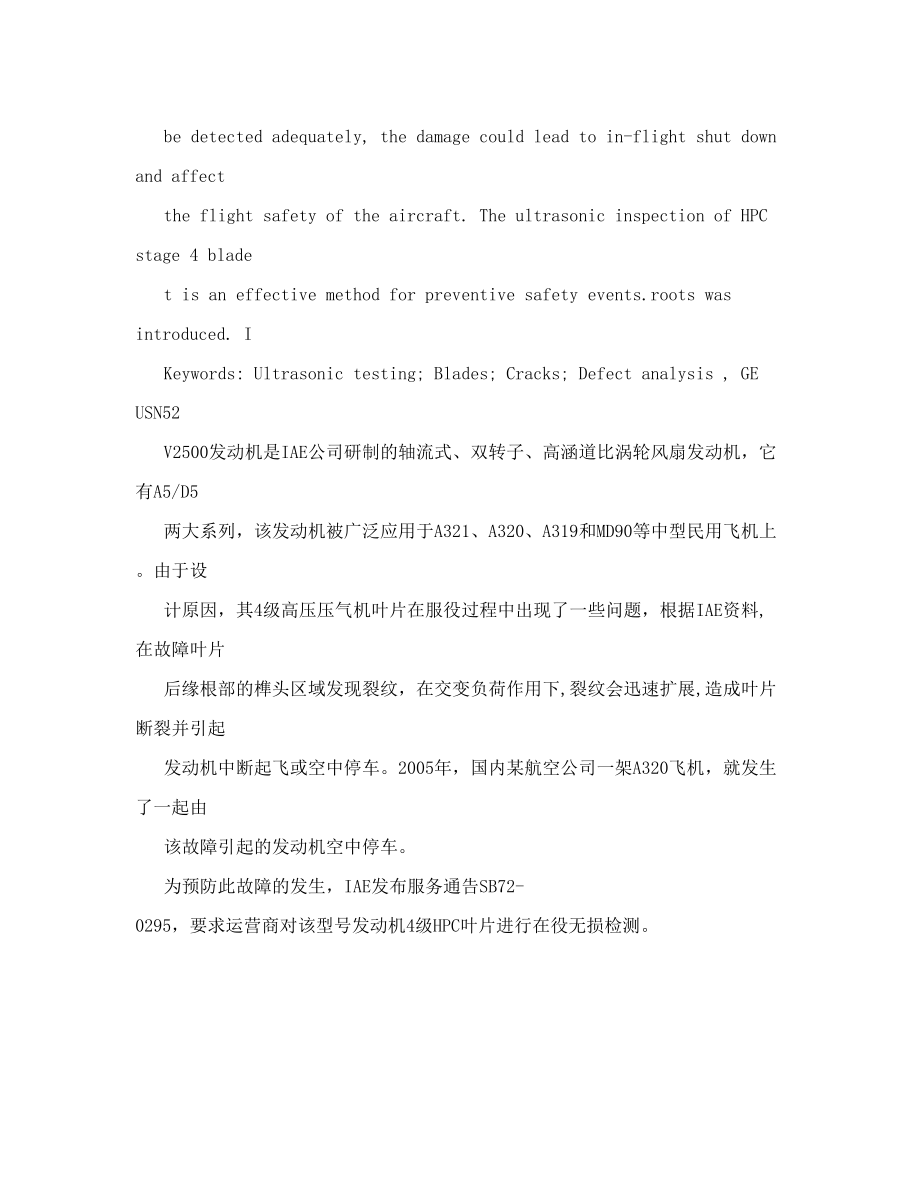 [试题]V2500发动机高压压气机叶片损伤检查.doc