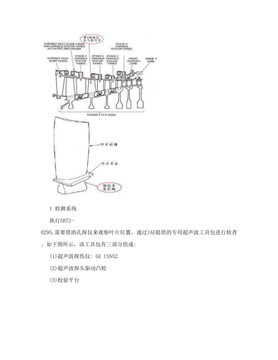 [试题]V2500发动机高压压气机叶片损伤检查.doc