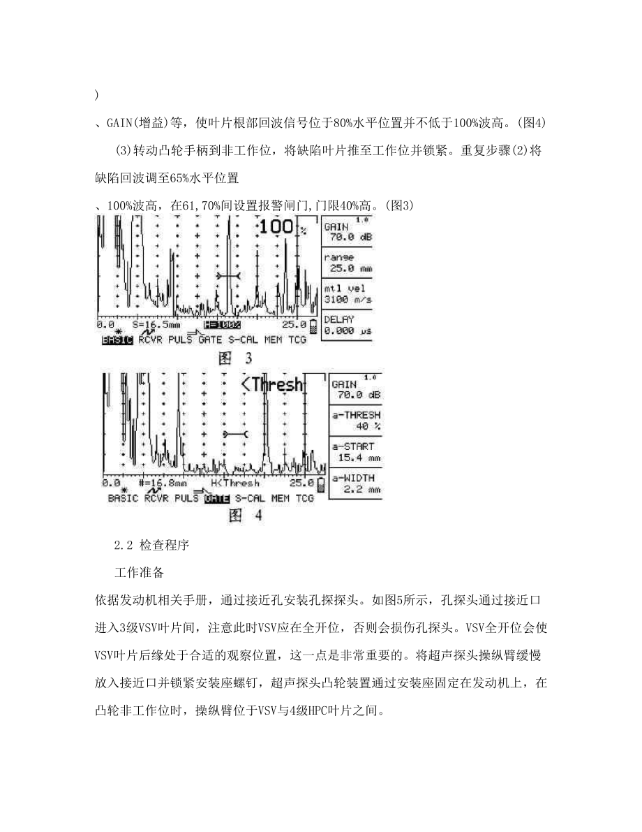 [试题]V2500发动机高压压气机叶片损伤检查.doc