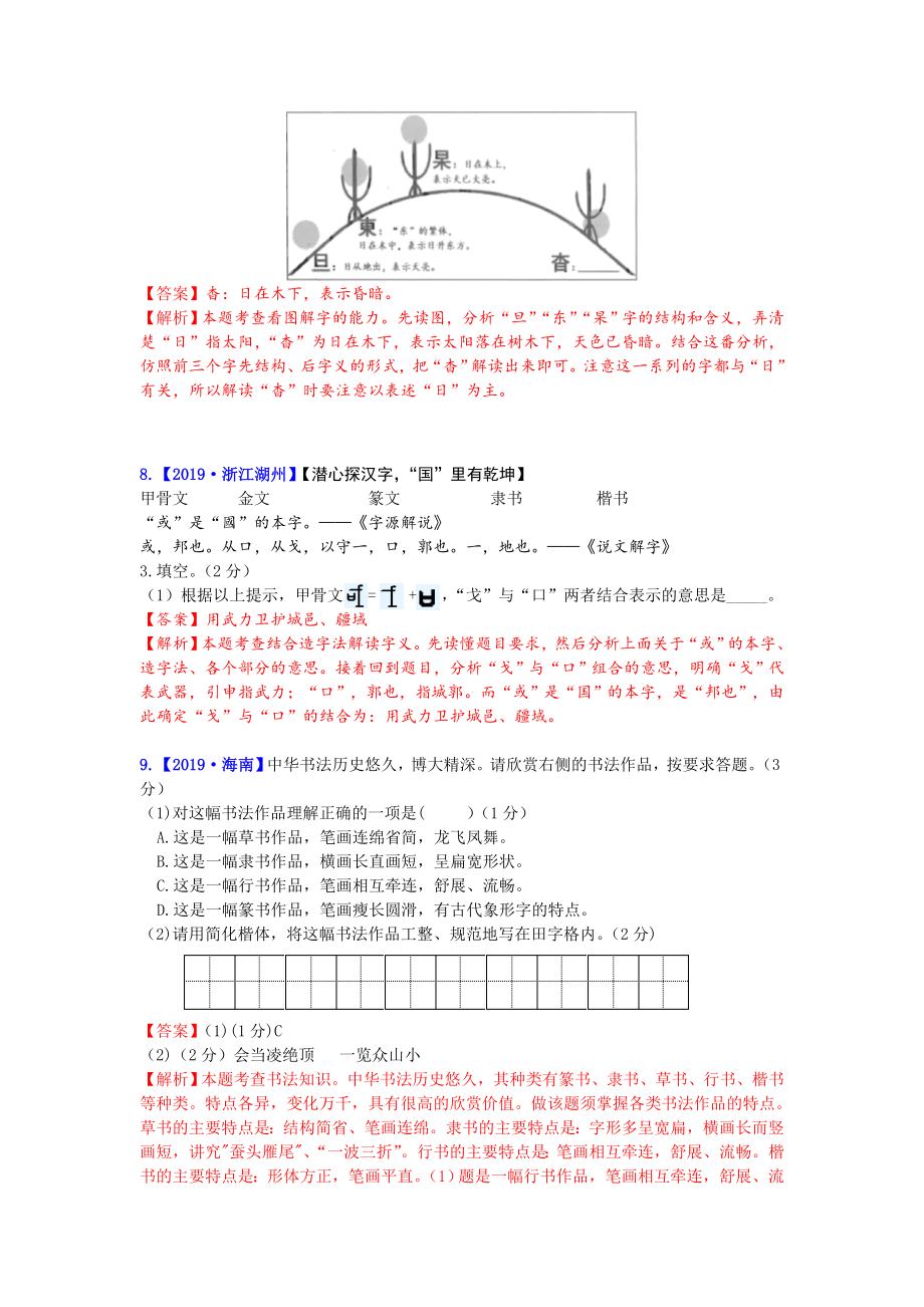 中考复习专题一字音字形：书写及鉴赏.doc