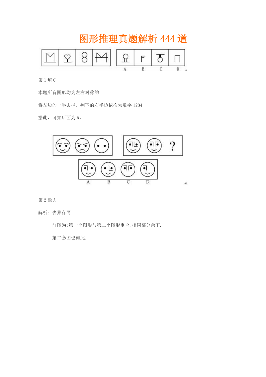 500强企业笔试题目.doc