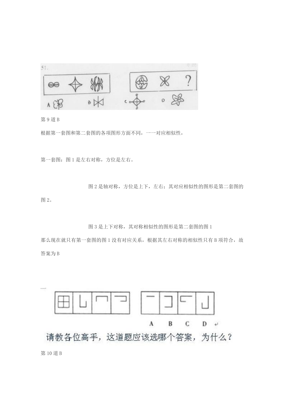 500强企业笔试题目.doc