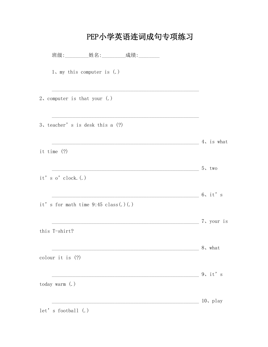 PEP小学六年级英语连词成句专项练习.doc