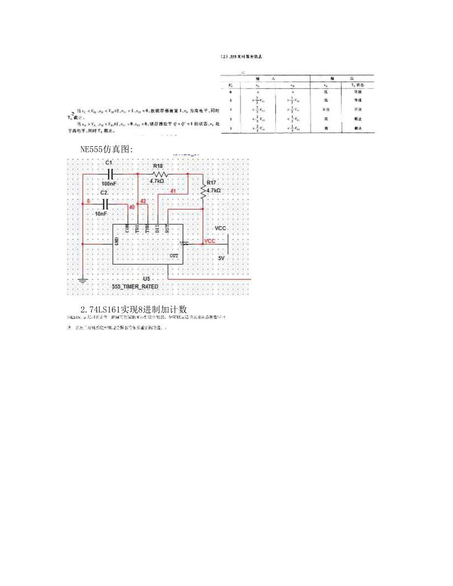 74LS138与74LS161组成流水灯数电课程设计.doc