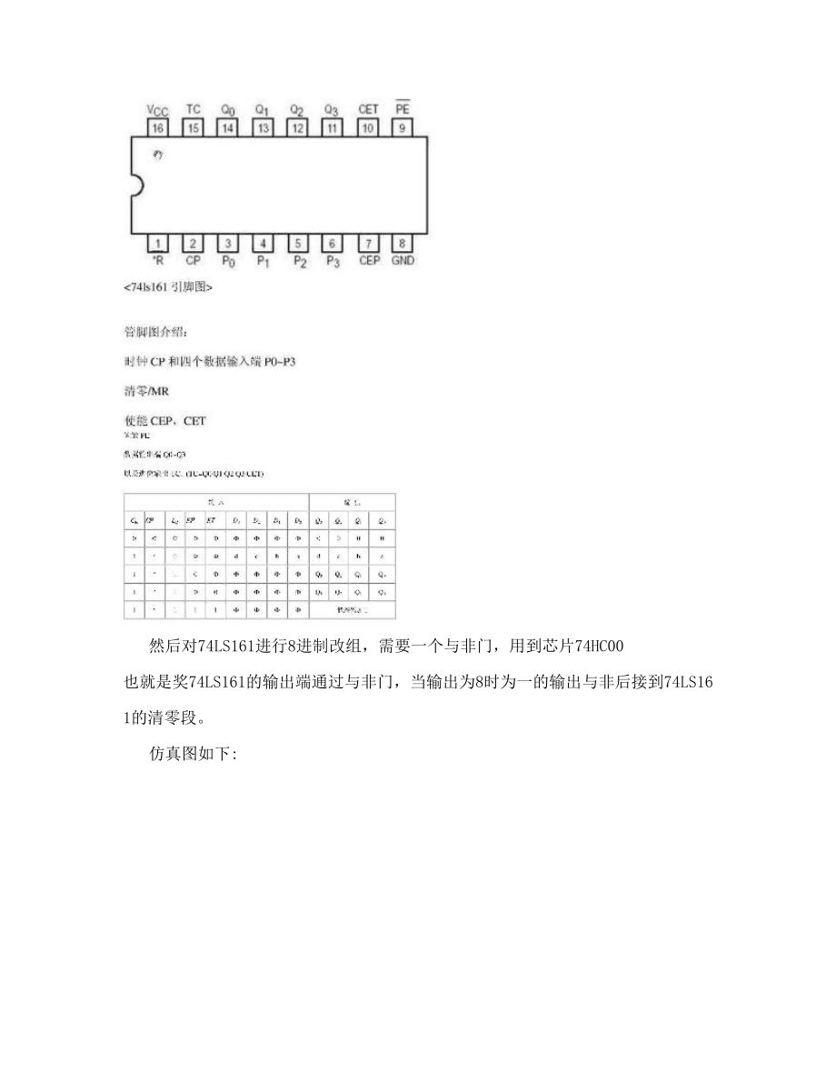 74LS138与74LS161组成流水灯数电课程设计.doc