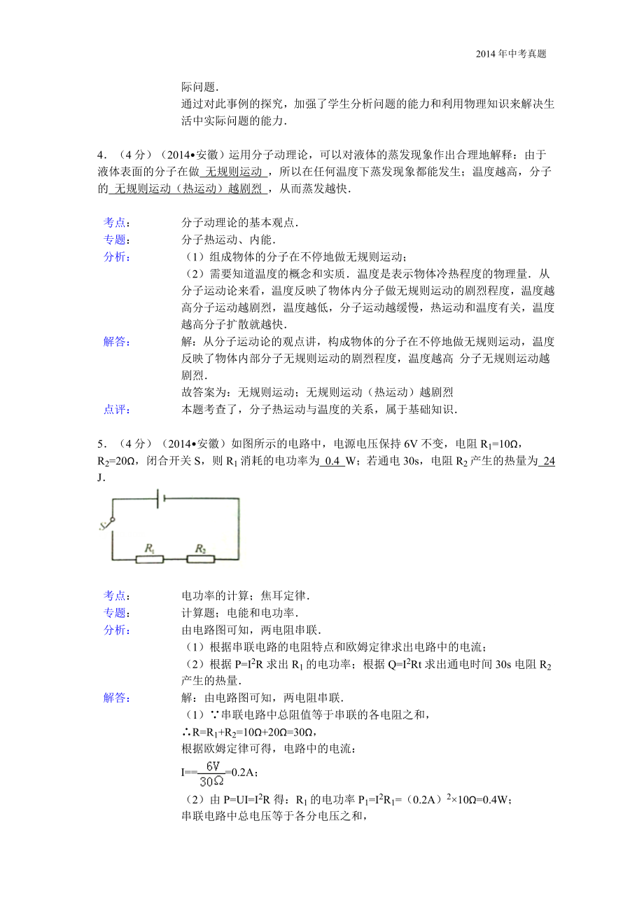 2014年安徽省中考物理试卷含答案.doc