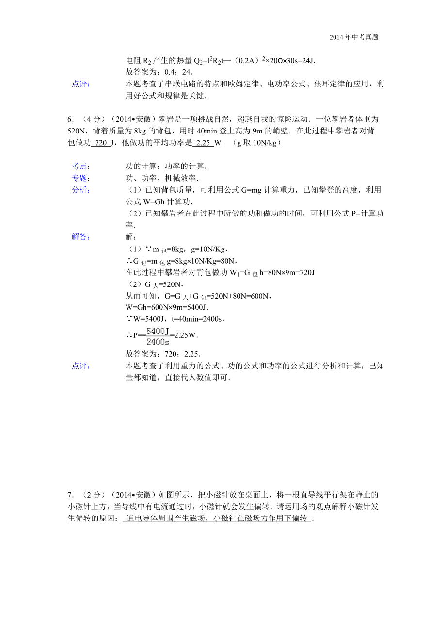 2014年安徽省中考物理试卷含答案.doc