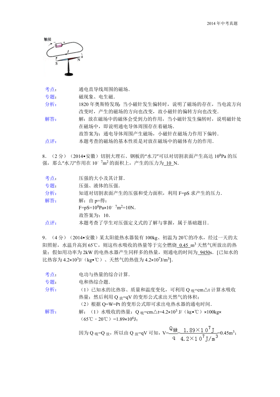 2014年安徽省中考物理试卷含答案.doc