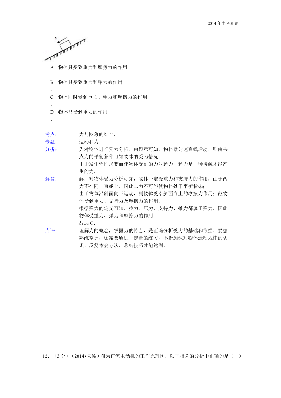 2014年安徽省中考物理试卷含答案.doc