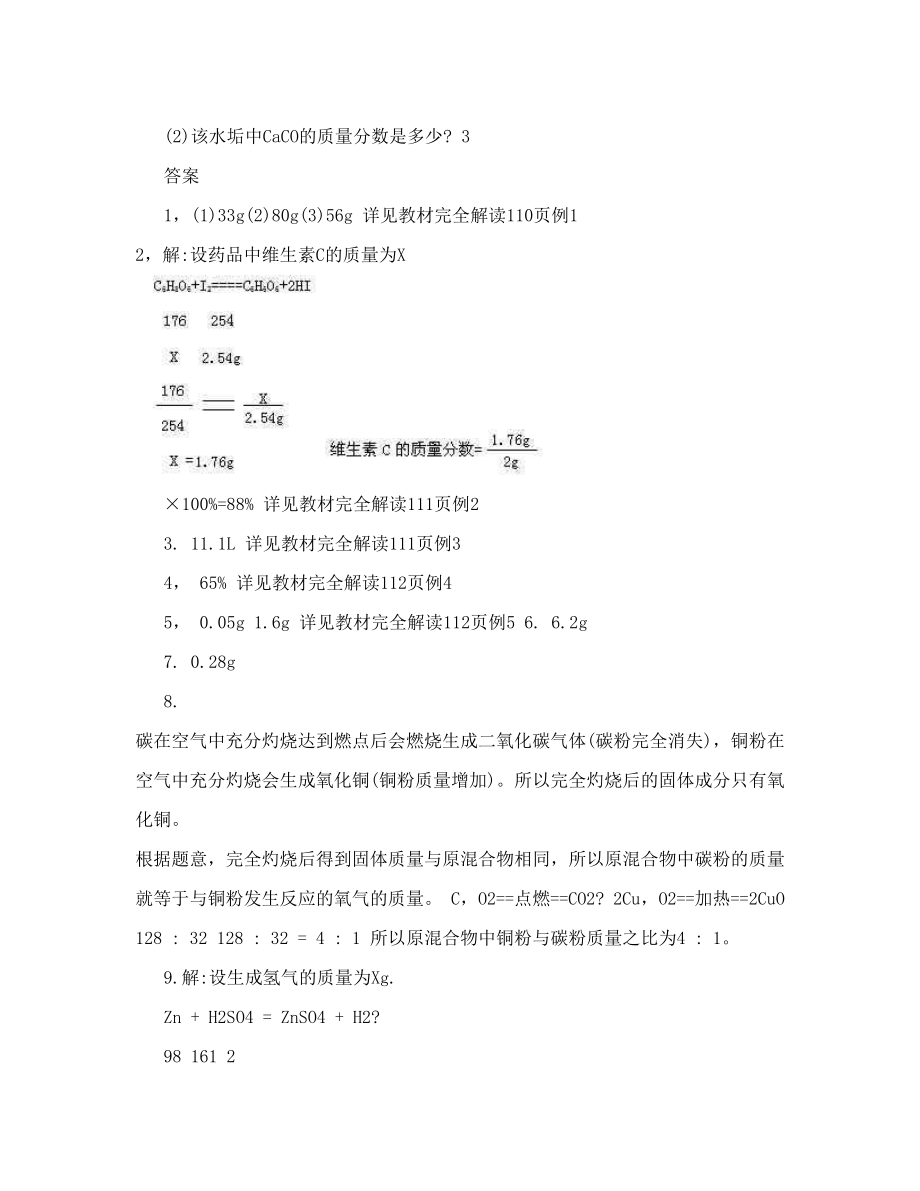 [资料]初三上化学计算题训练2及答案.doc