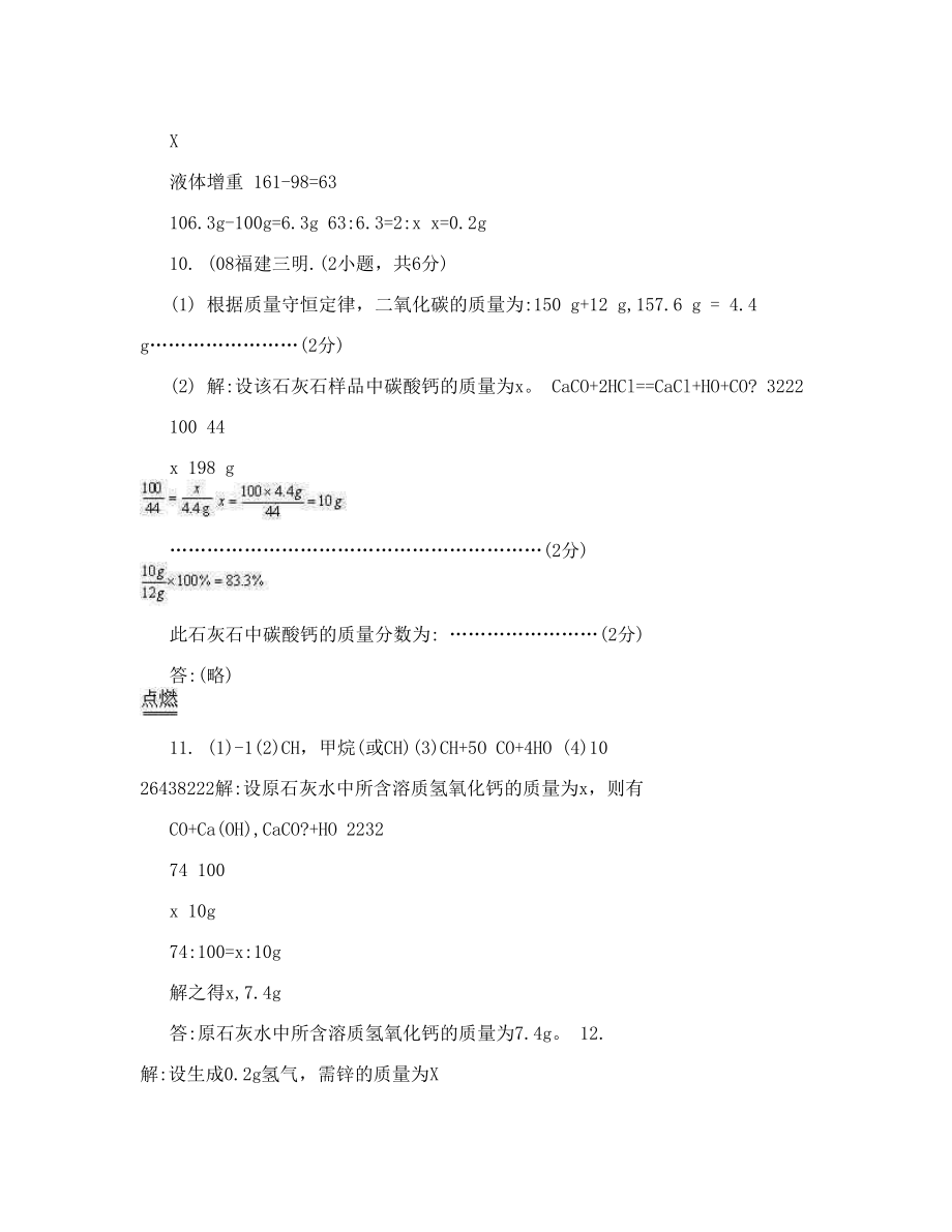 [资料]初三上化学计算题训练2及答案.doc