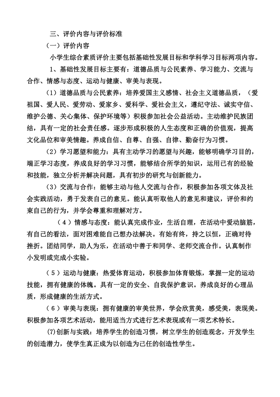 中心小学学生综合素质评价方案及评价表.doc