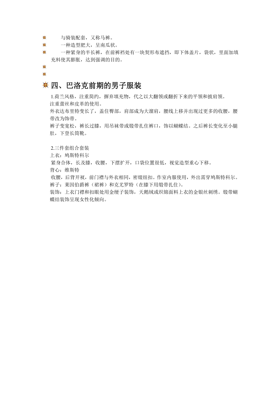 中外服装史复习资料.doc