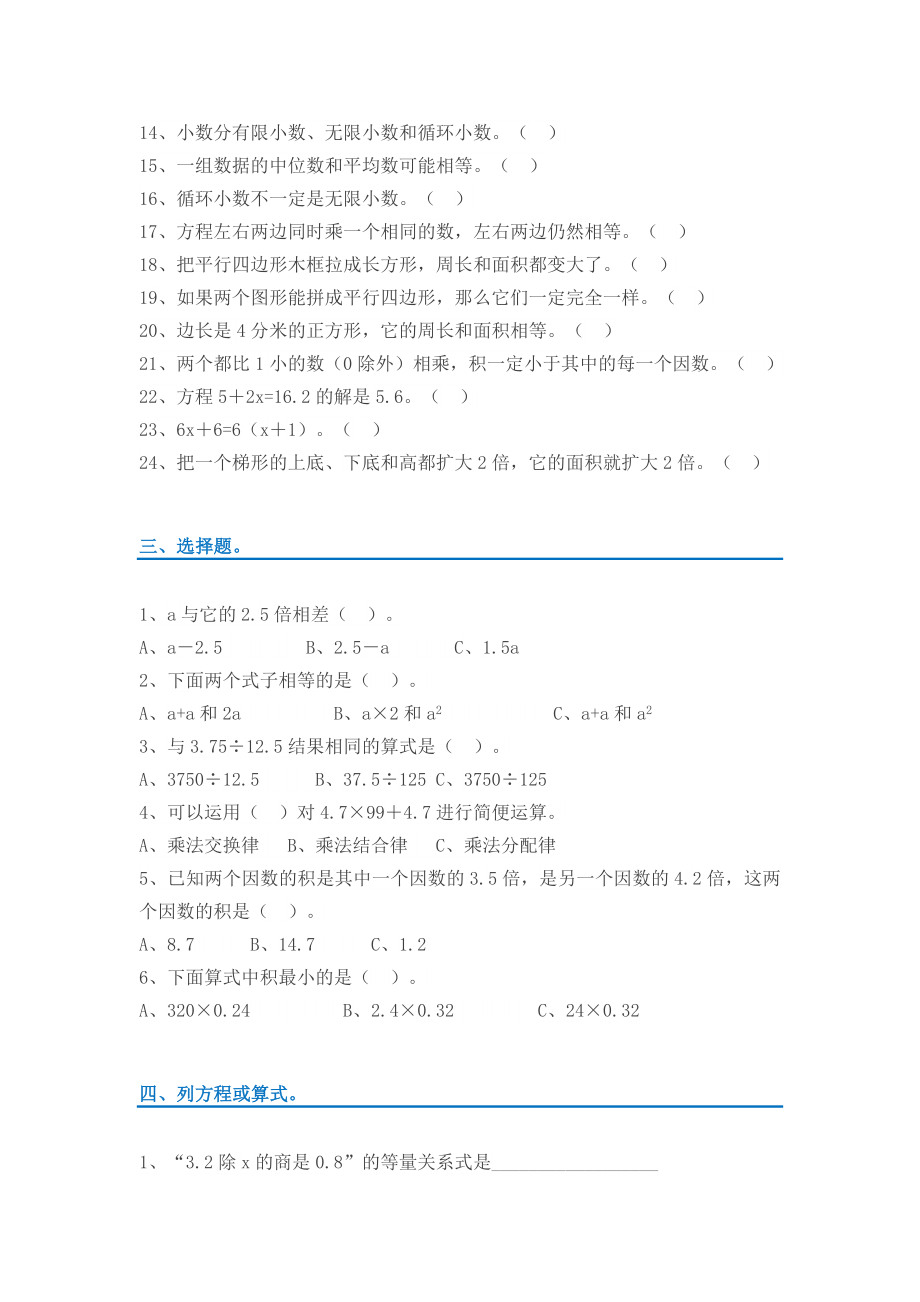 五年级上册数学易错题集锦(附答案及解析).doc