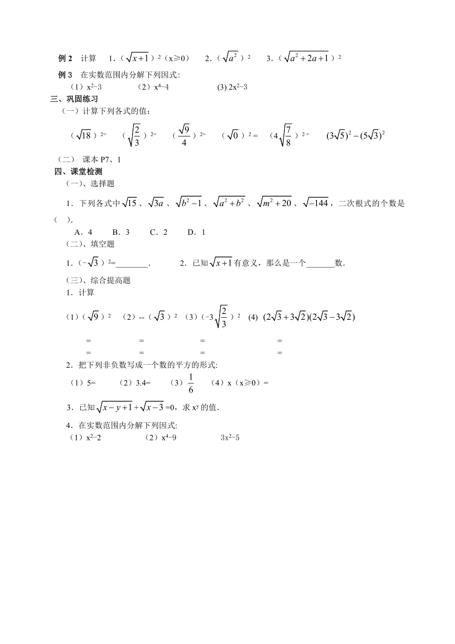 【人教版初中八年级下册数学】全册导学案.doc