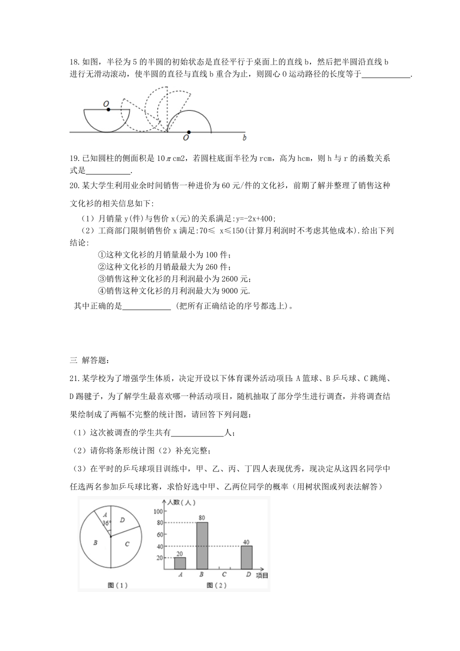 九年级数学上册第二次月考试题.doc